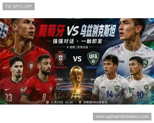 2026世界杯葡萄牙对乌兹别克斯坦比赛官方直播渠道汇总，支持多设备多平台在线观看