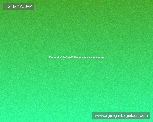 BG视讯网站暨LY79典CN:2026世界杯足球战术分析与专家点评助你更好理解比赛 BG视讯网站暨LY79典CN:2026世界杯足球战术分析与专家点评助你更好理解比赛