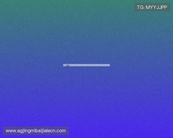 提升PA视讯安全水平的实用技巧与行业最佳实践确保游戏生态健康发展 提升PA视讯安全水平的实用技巧与行业最佳实践确保游戏生态健康发展