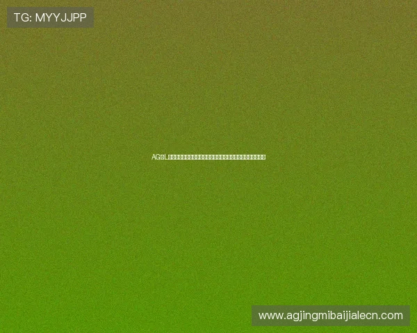 AG亚L游国际平台最新技术支持与创新功能助力玩家轻松赢取丰厚奖励 AG亚L游国际平台最新技术支持与创新功能助力玩家轻松赢取丰厚奖励