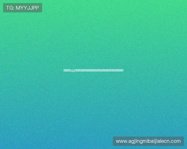 深入分析agg手机游戏的核心玩法与创新元素，探索游戏背后的设计理念与发展趋势